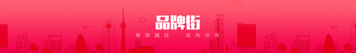 邢台坤祥商贸有限公司品牌街